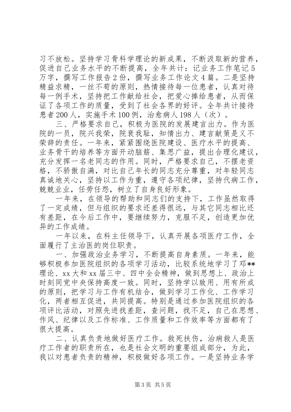 20XX年医生述职报告_第3页