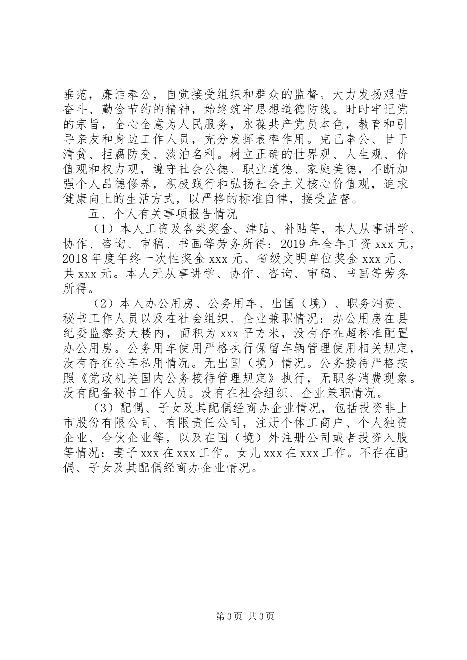 纪委书记个人述责述廉报告_第3页