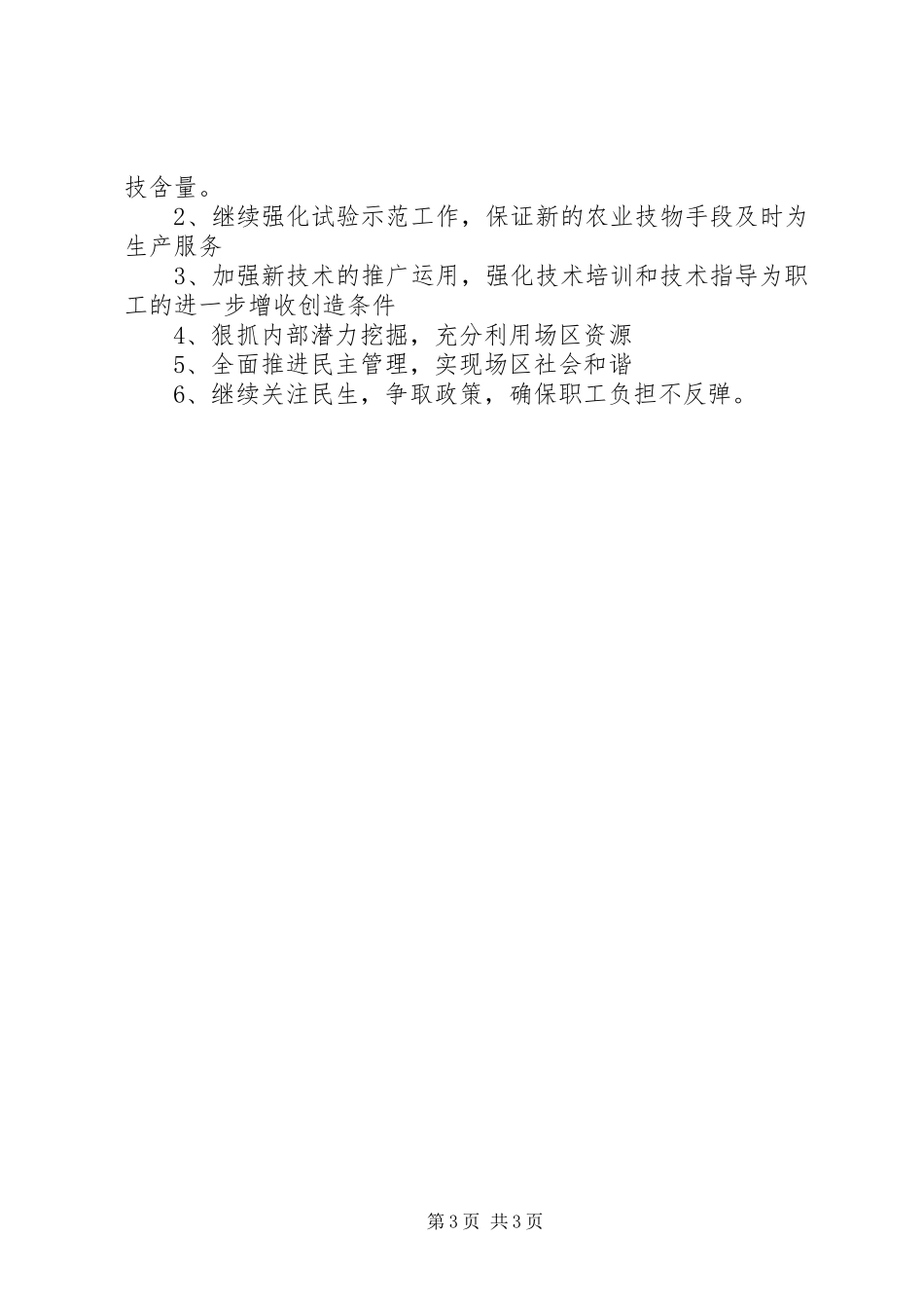 县良种场述职小结_第3页