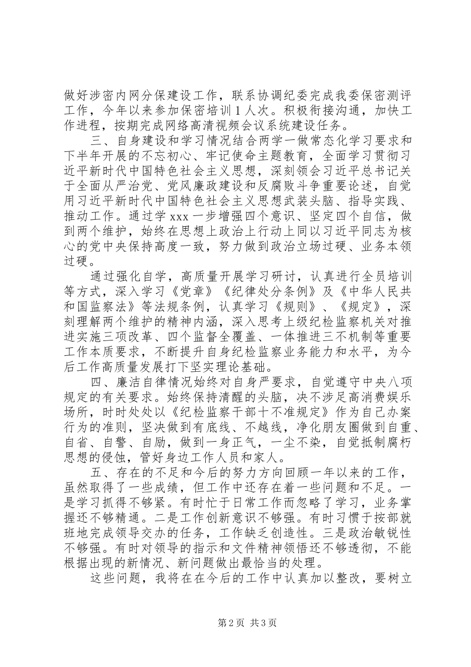 办公室主任XX年度述职述廉报告_第2页