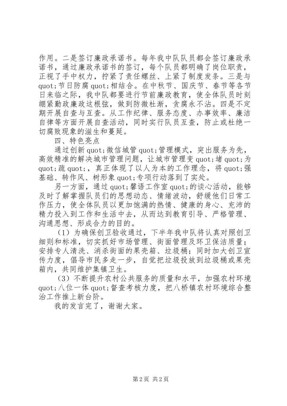 XX年城管中队长年中述职述廉报告_第2页