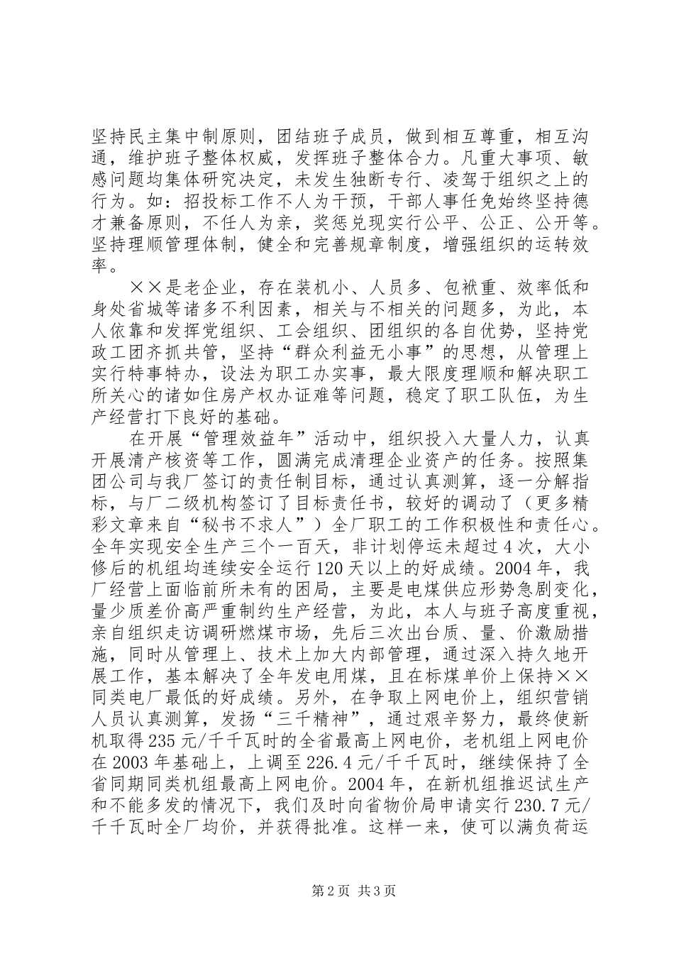 企业负责人年终述职报告_第2页