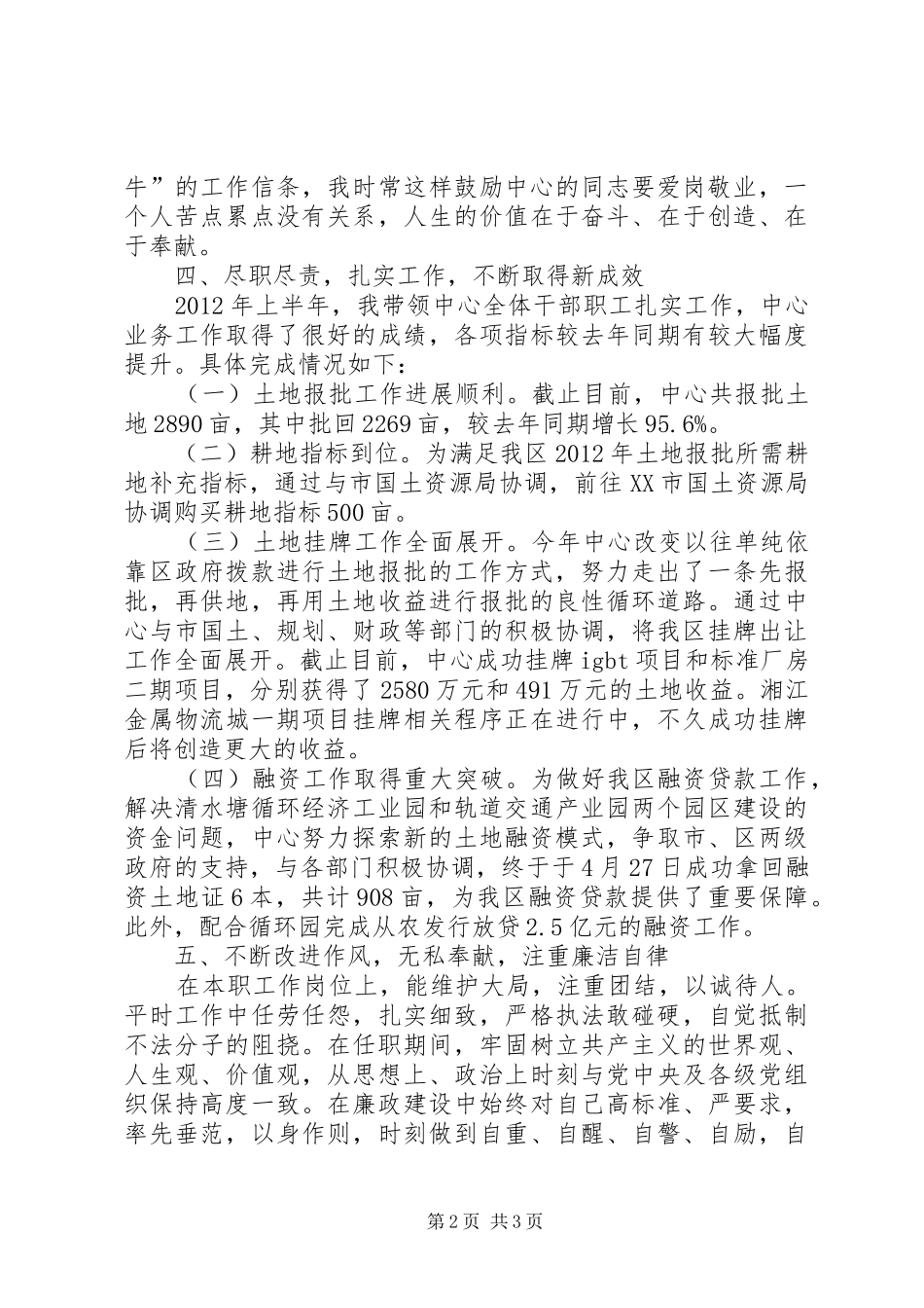土地储备中心主任个人述职报告_第2页