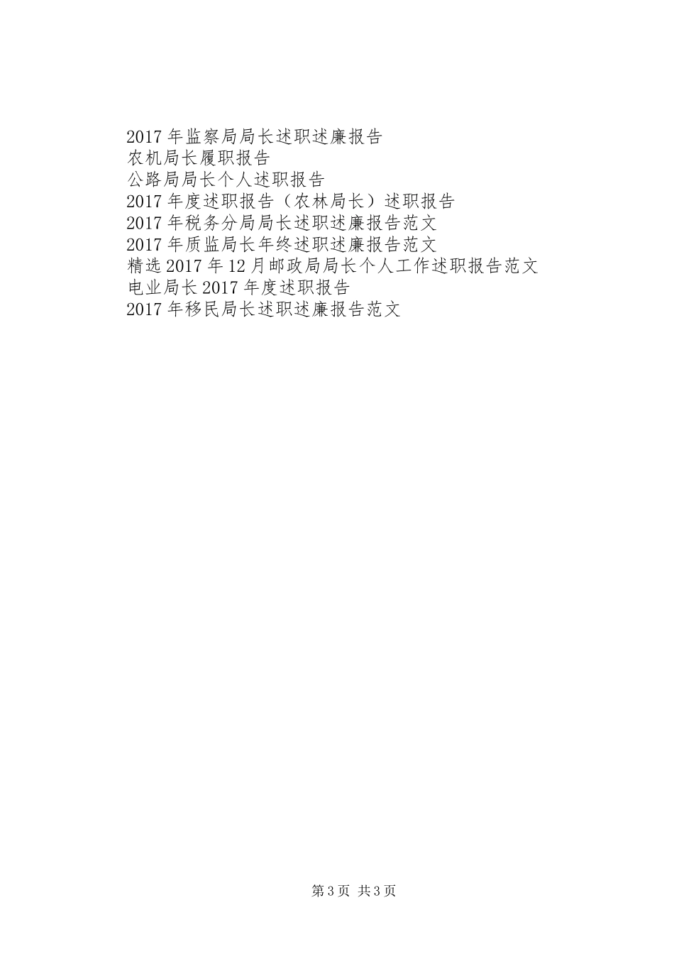 鉴察局局长述职报告范文_第3页