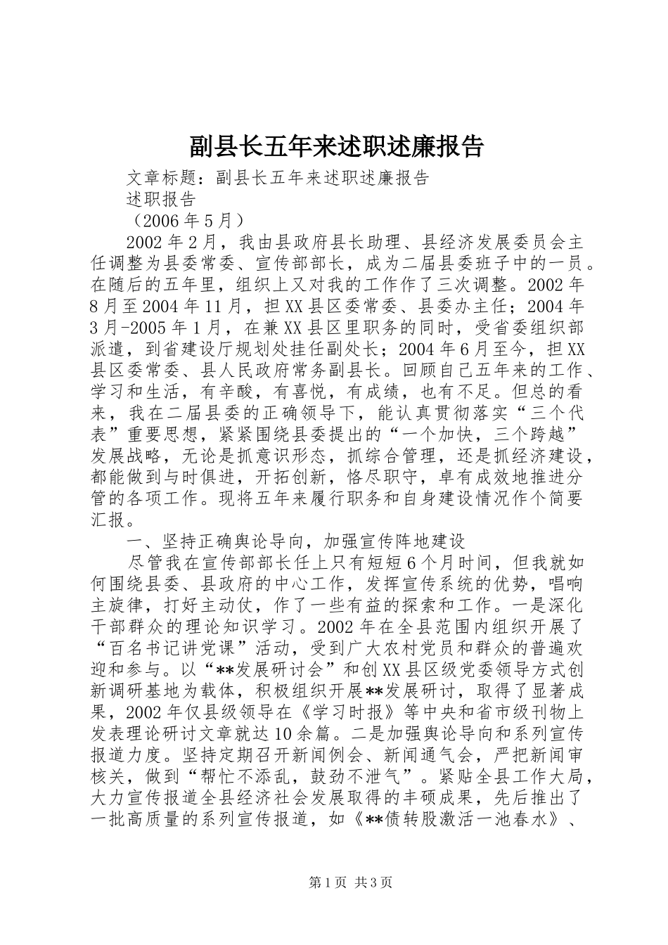 副县长五年来述职述廉报告_第1页