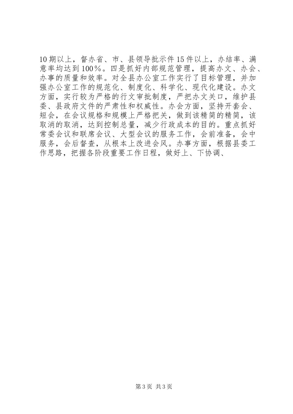 副县长五年来述职述廉报告_第3页