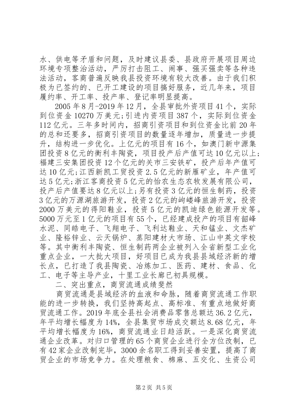 XX年10月地税局离任审计述职报告范文_第2页