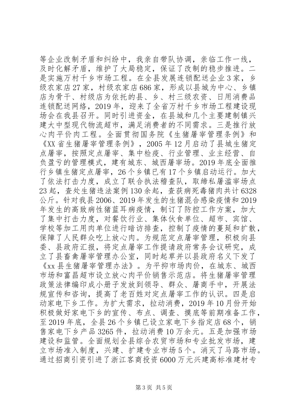 XX年10月地税局离任审计述职报告范文_第3页