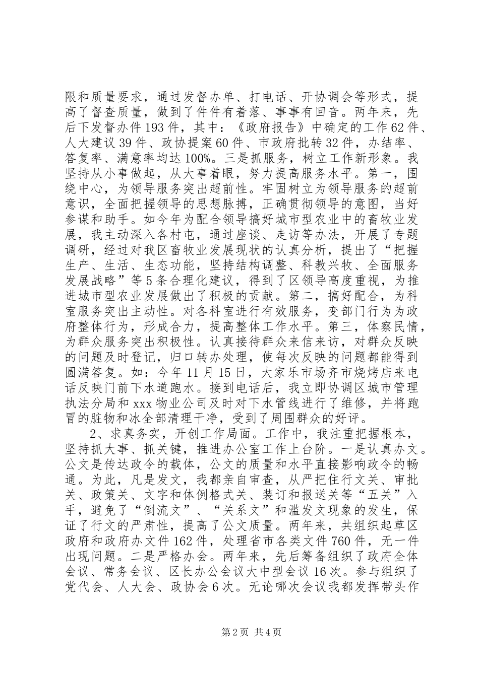 办公室述职报告,(副主任)_第2页