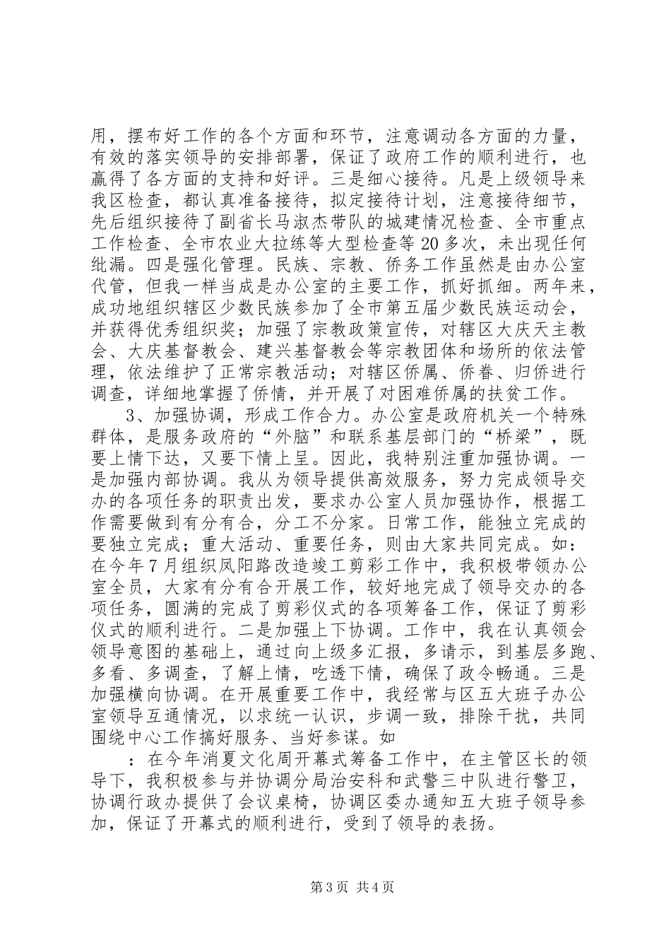 办公室述职报告,(副主任)_第3页