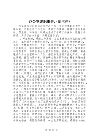 办公室述职报告,(副主任)