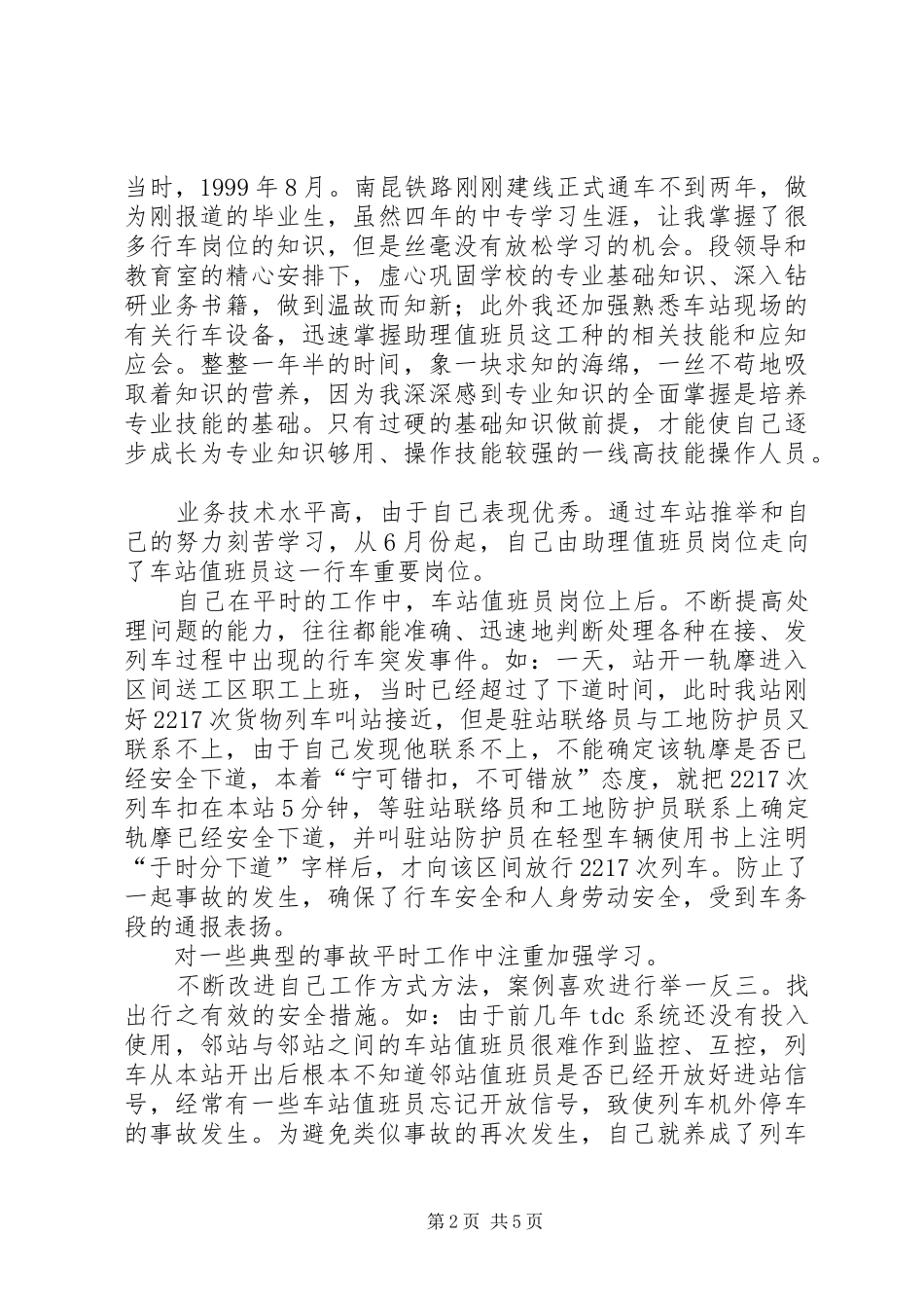 车务段职工述职小结_第2页