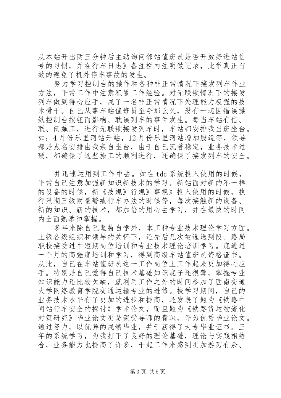 车务段职工述职小结_第3页