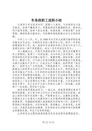 车务段职工述职小结