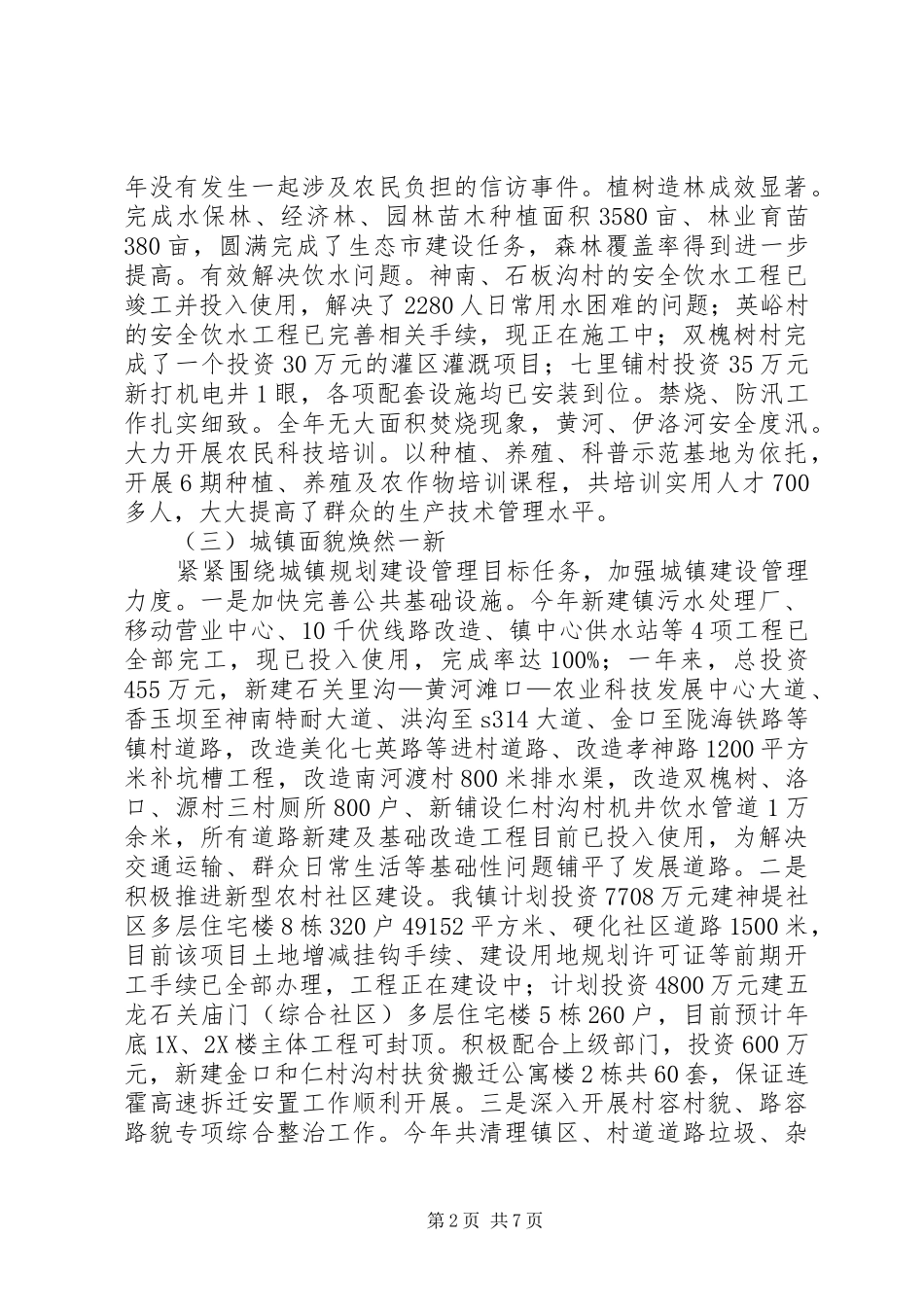 纪委述职述廉报告范文3篇_第2页