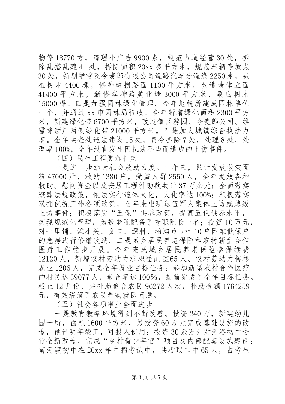 纪委述职述廉报告范文3篇_第3页