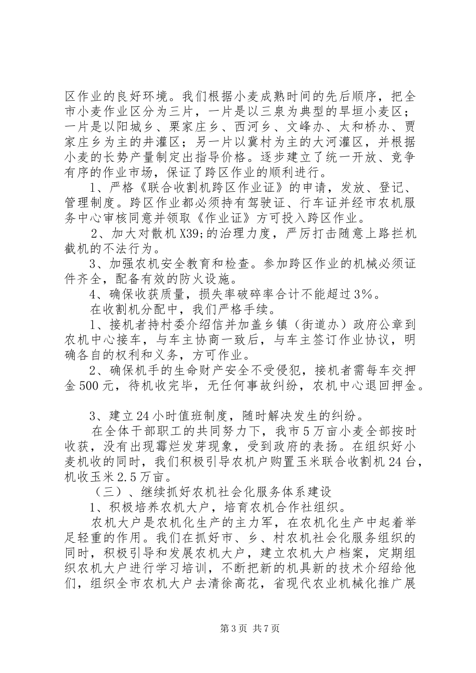 农机服务中心主任述职报告_第3页