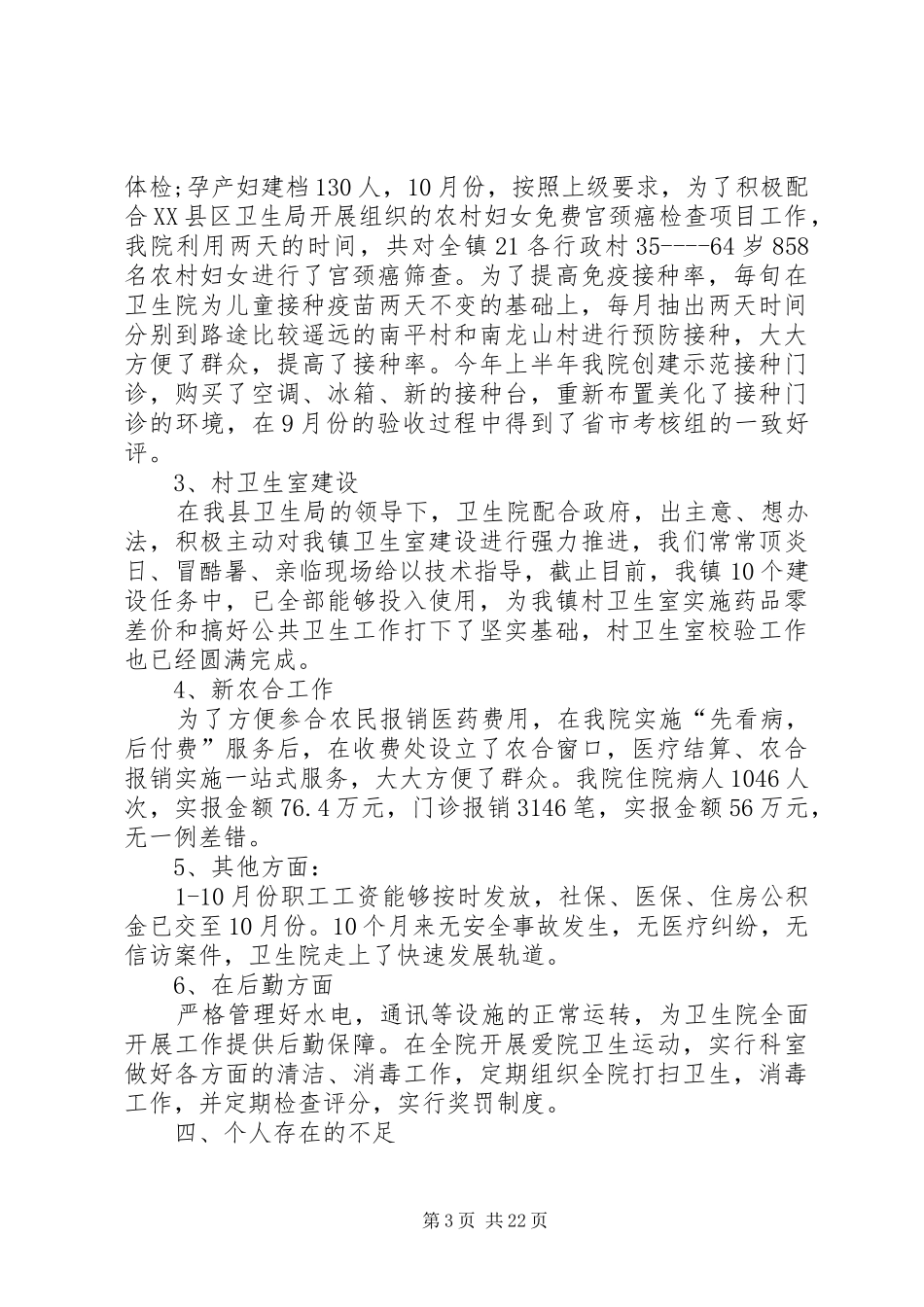 卫生院院长的述职述廉报告_第3页