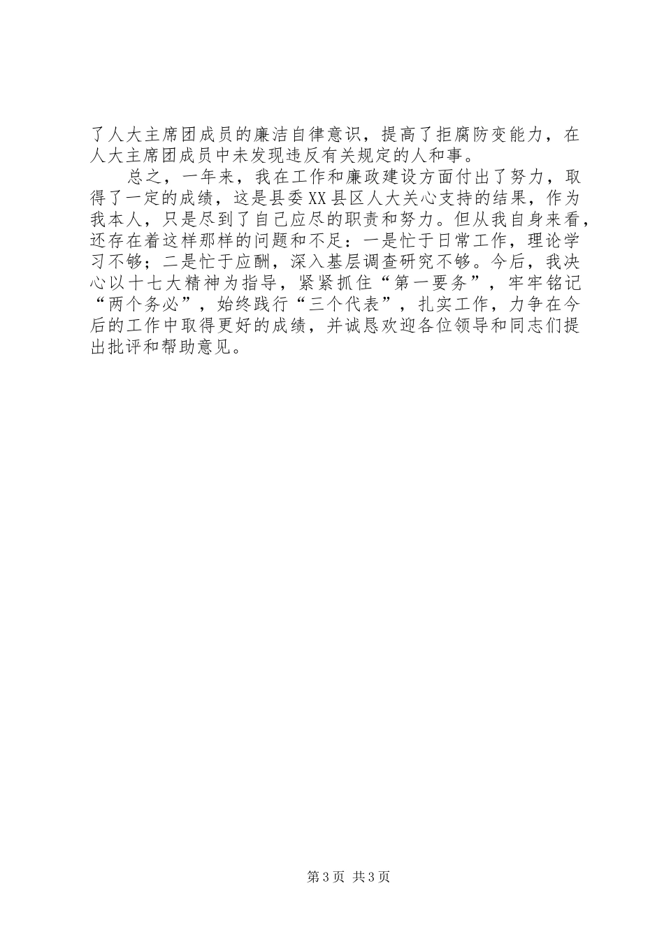 团主席述职工作报告_第3页