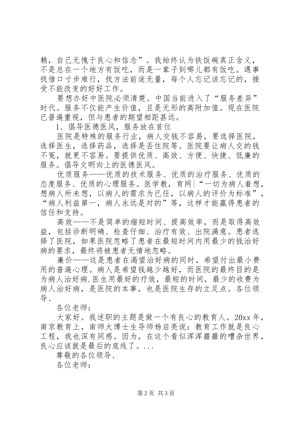 XX年5月医生就诊工作述职报告范文_第2页