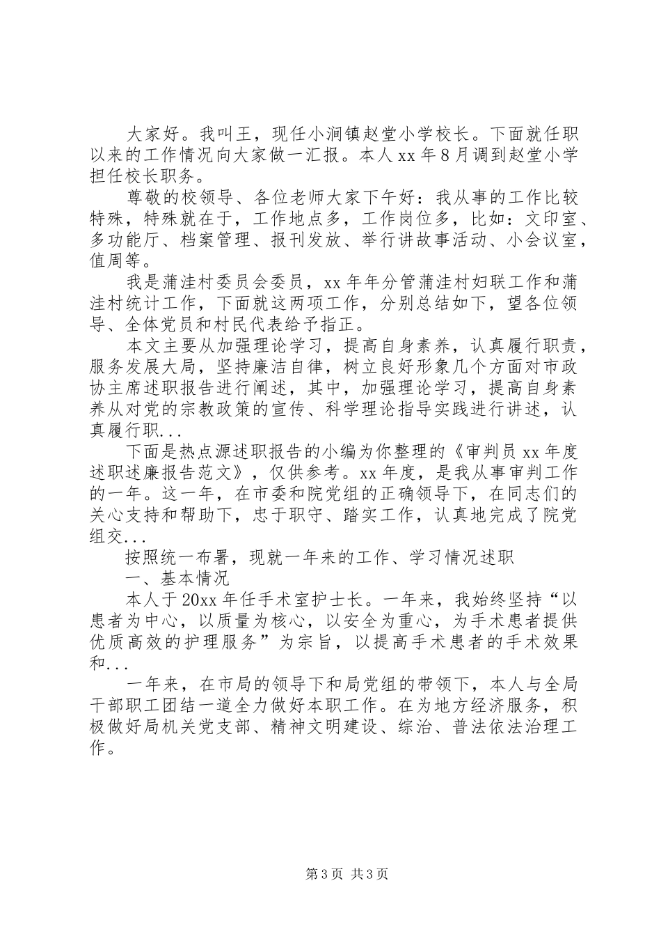 XX年5月医生就诊工作述职报告范文_第3页