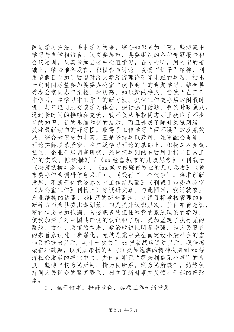 县委常委办公室主任述职报告述职报告_第2页