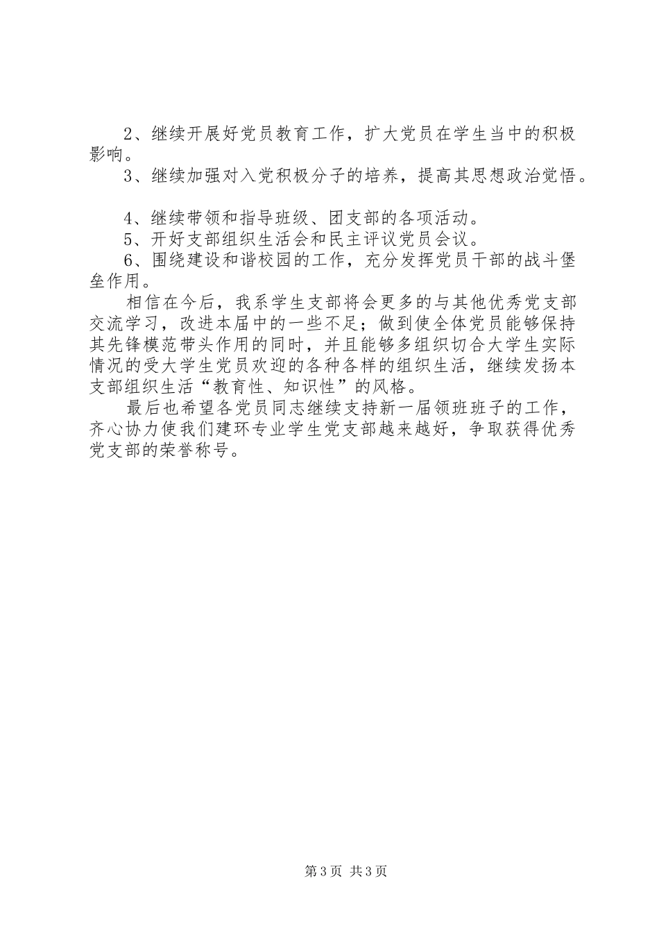党总支代表政治教育述职报告_第3页