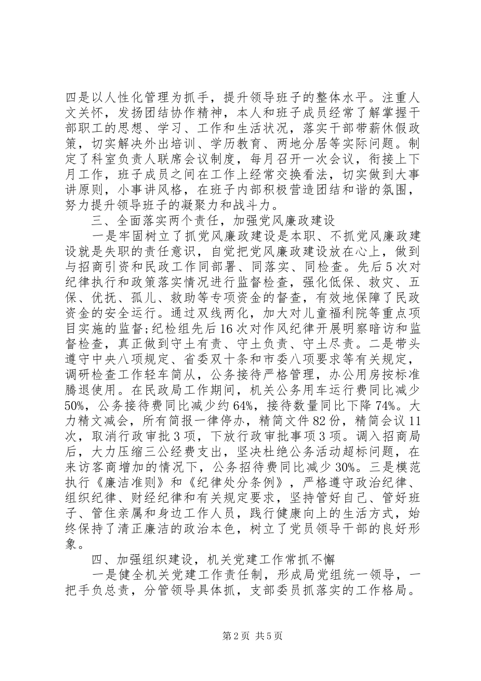 XX年领导干部述职述廉述作风情况报告_第2页
