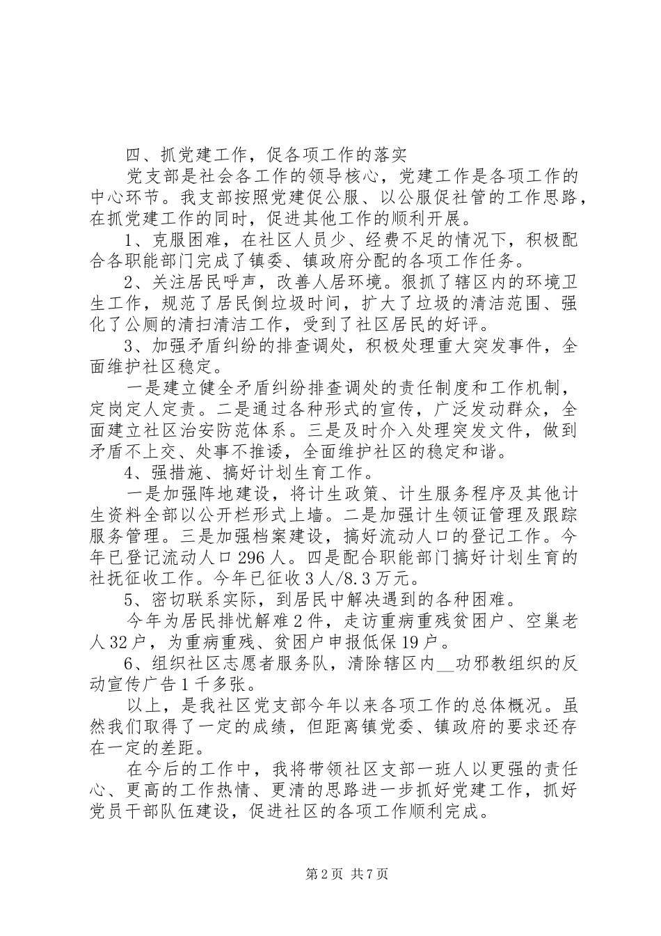社区书记个人述职报告模板_第2页