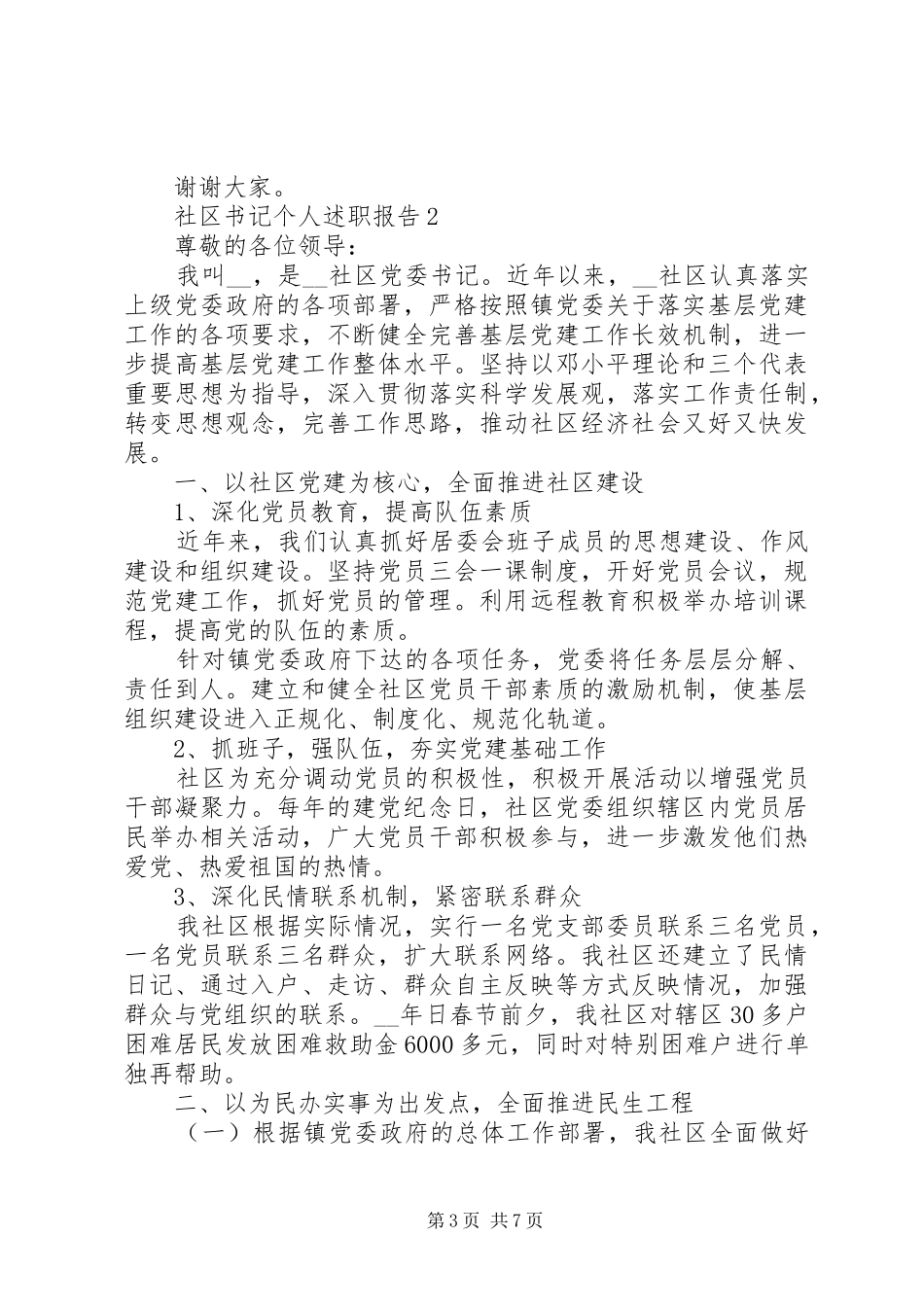 社区书记个人述职报告模板_第3页