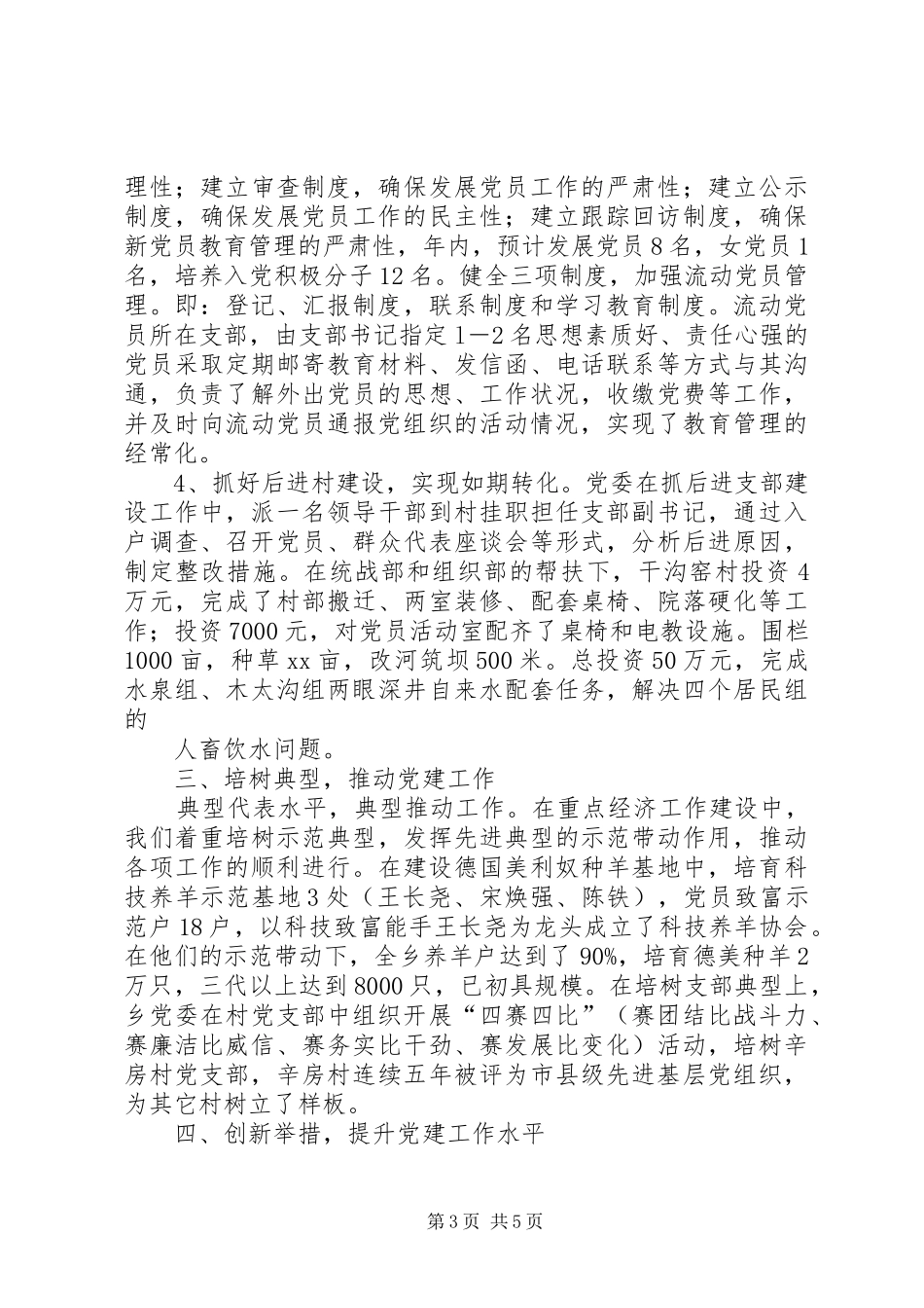 乡党委书记XX年基层党建述职报告_第3页