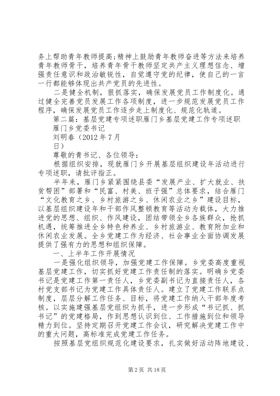 党校XX年基层党建专项述职工作整改措施_第2页