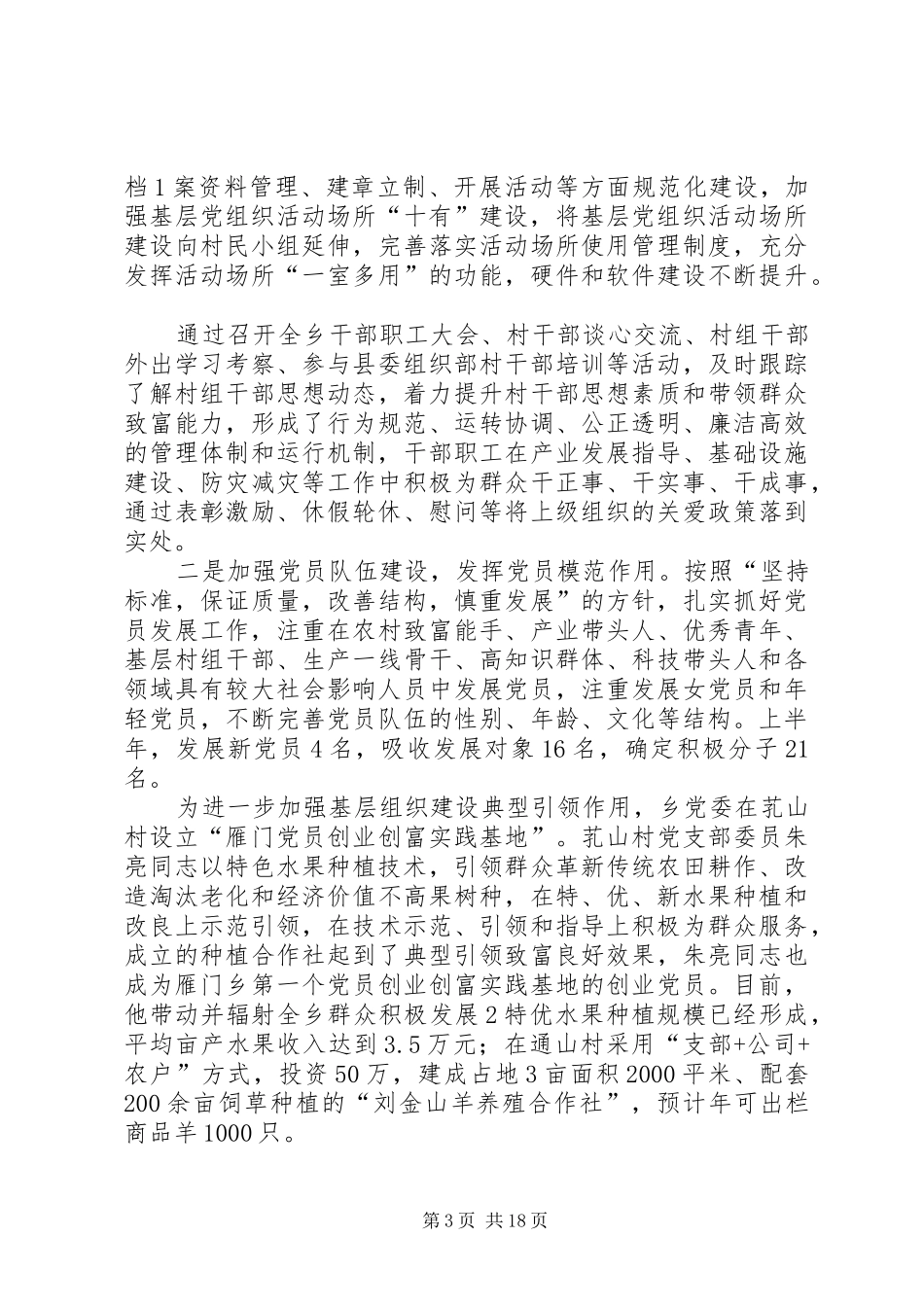 党校XX年基层党建专项述职工作整改措施_第3页