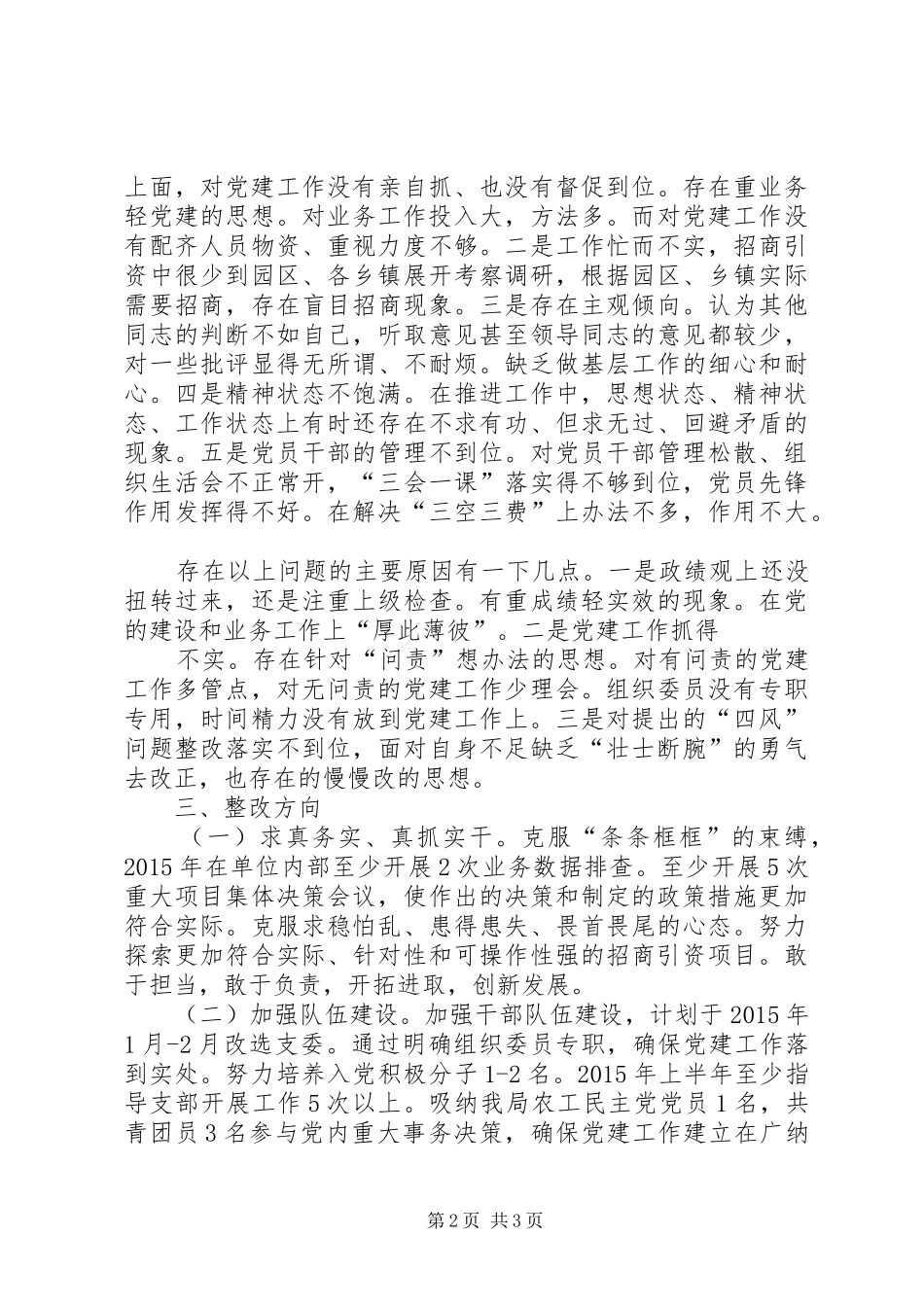 投资促进局党组书记述职发言(修改)_第2页