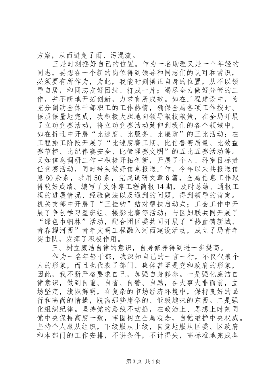 建设局局长助理述职报告_第3页