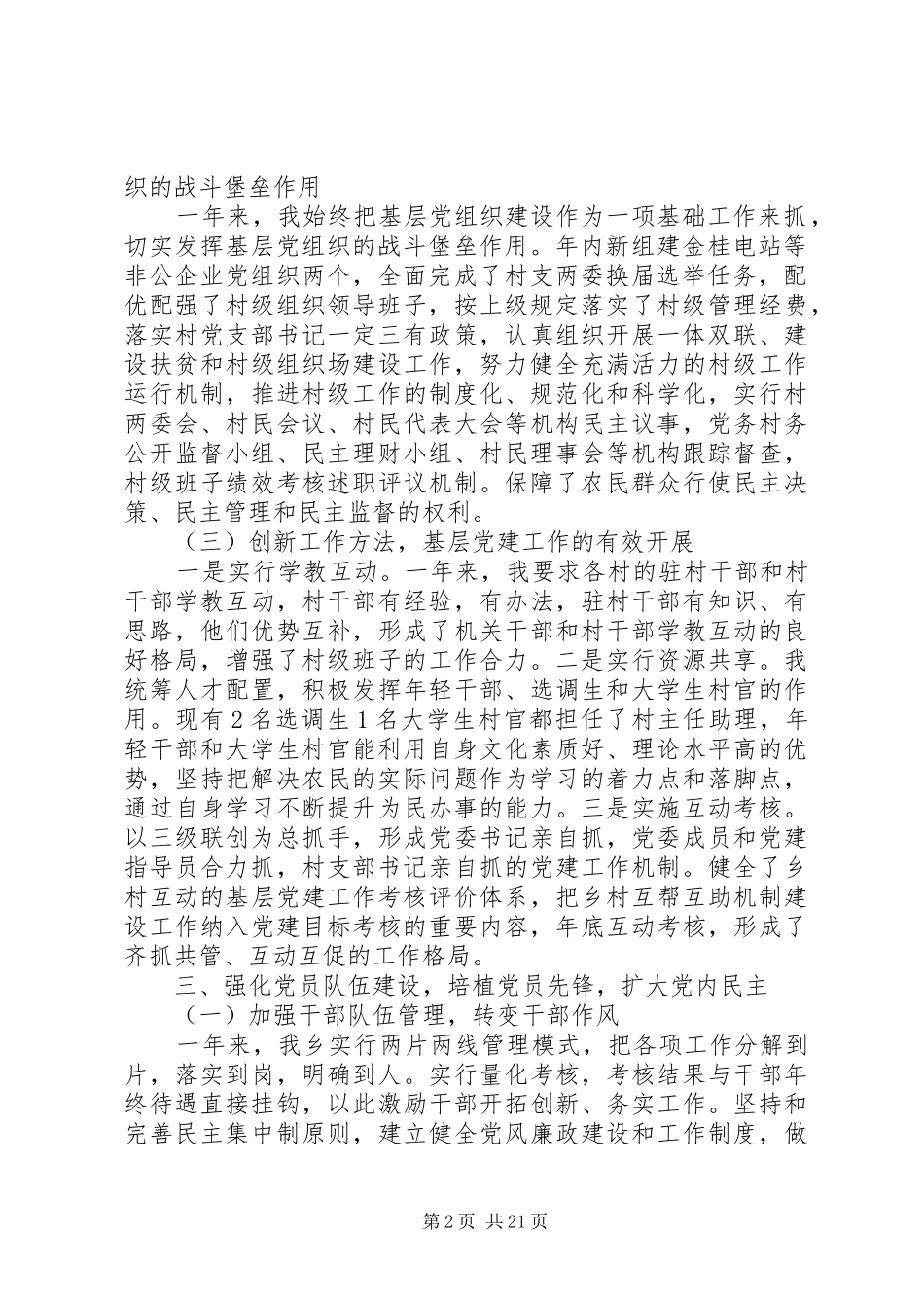 党建工作书记述职报告_第2页