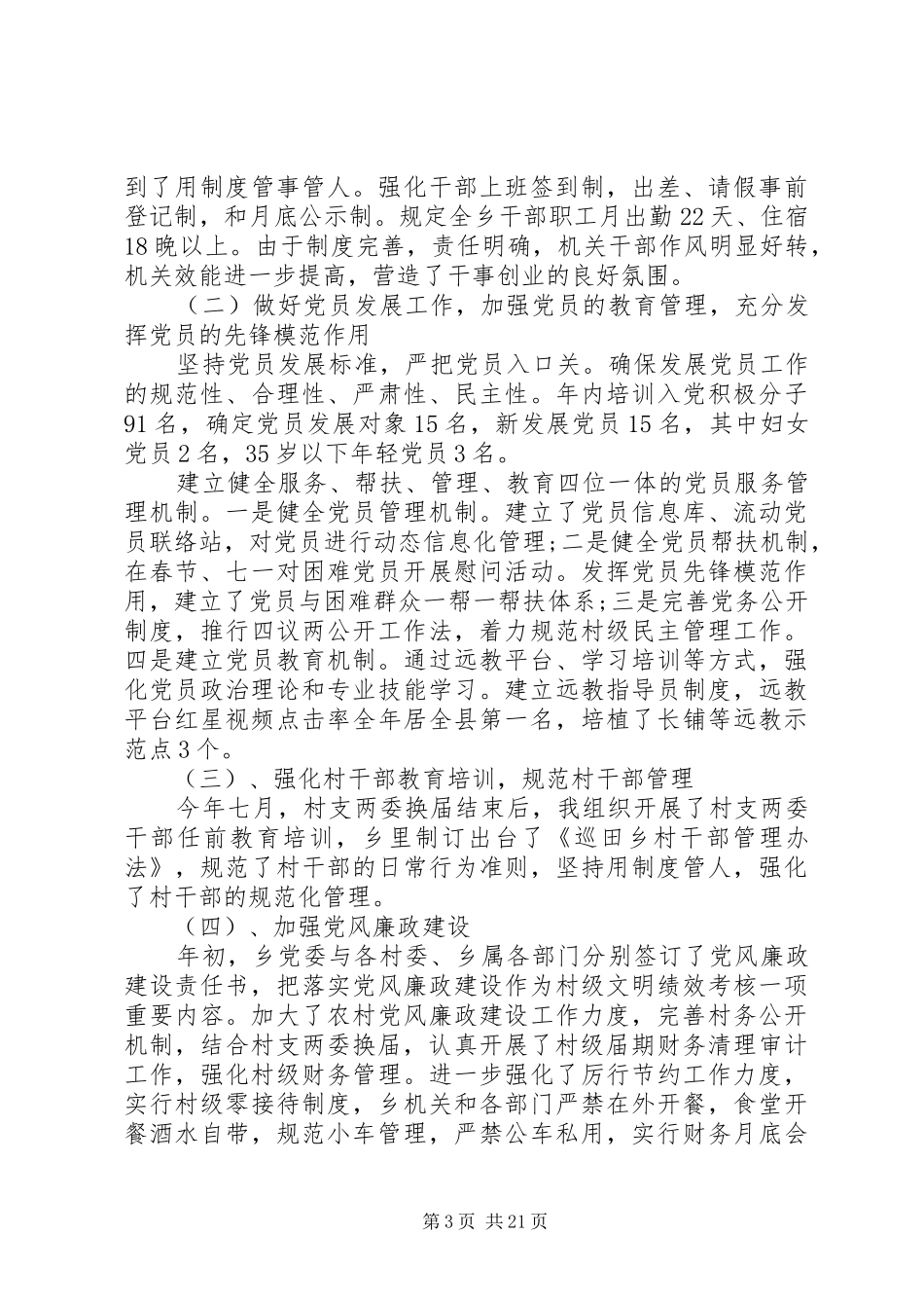 党建工作书记述职报告_第3页