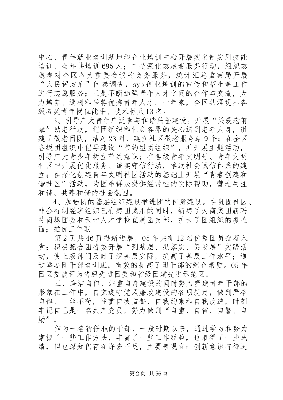 团区委副书记个人述职报告与团县委书记述职报告述职报告_第2页
