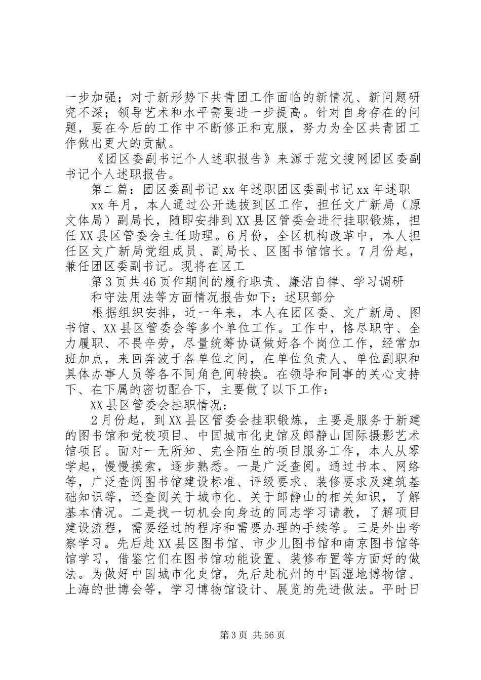 团区委副书记个人述职报告与团县委书记述职报告述职报告_第3页