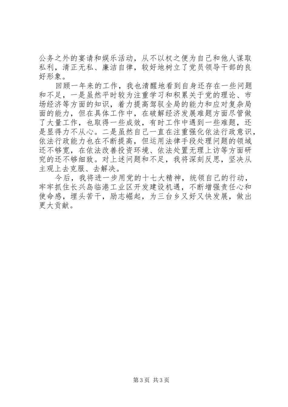 乡长述职述廉述学报告_第3页