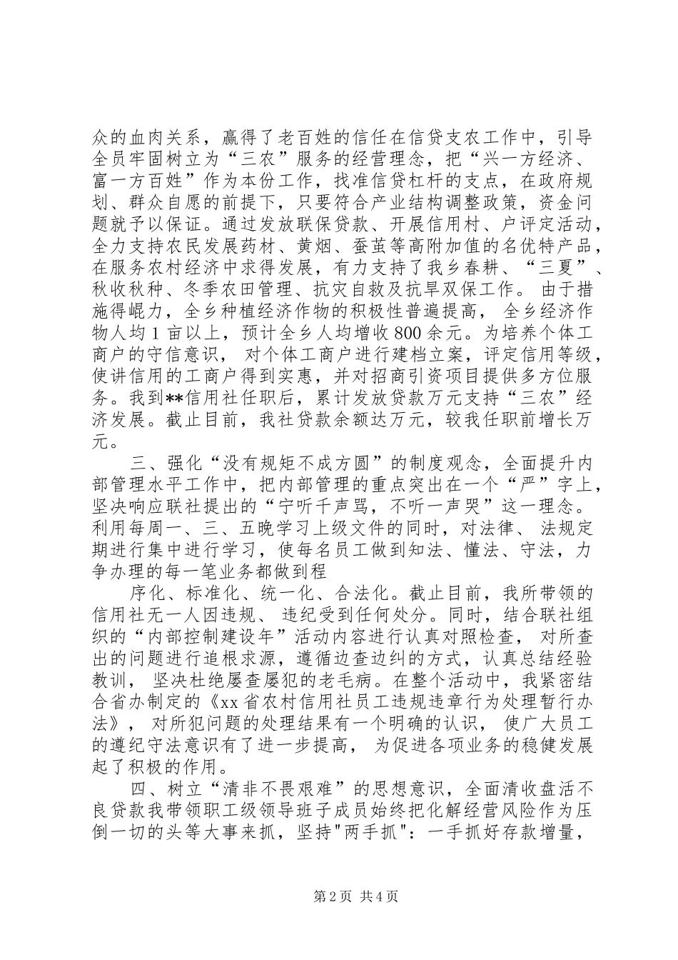 基层信用社主任述职报告_第2页