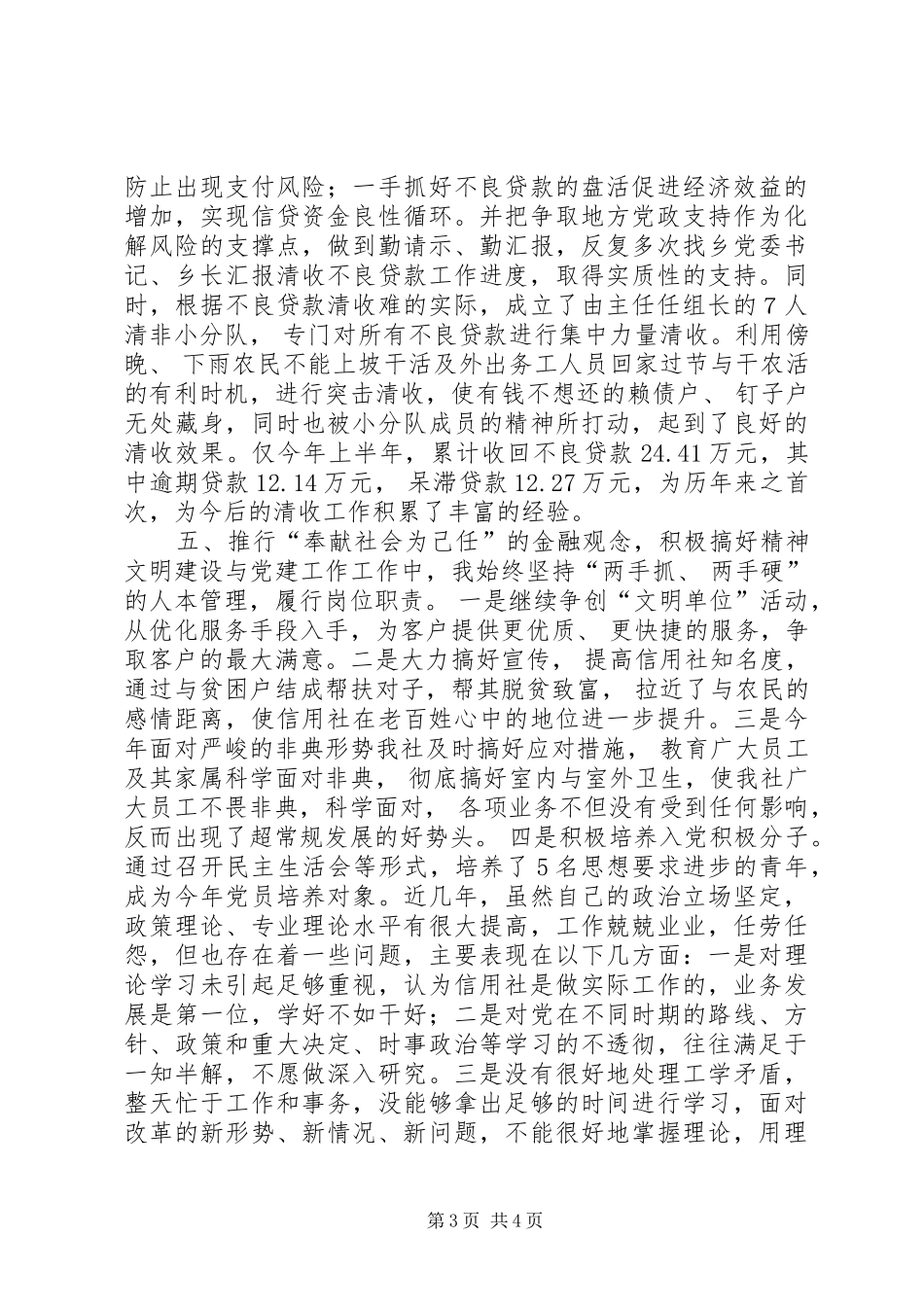 基层信用社主任述职报告_第3页