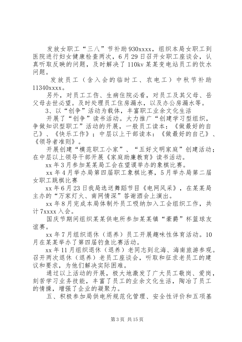 县总工会XX年度述职报告_第3页