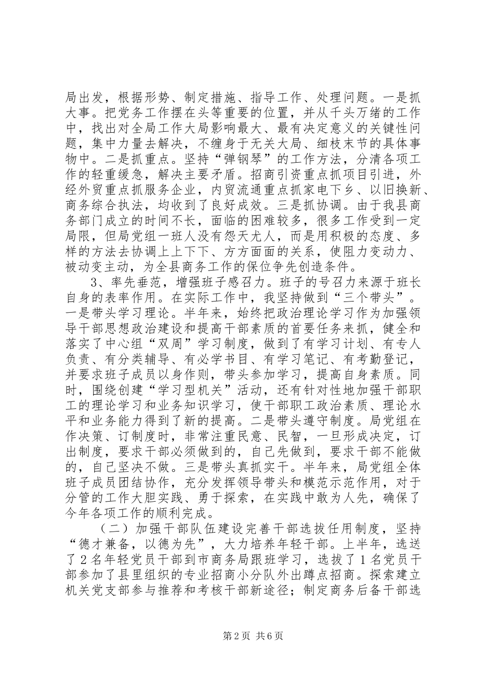 县商务局局长党建工作责任制个人述职报告_第2页