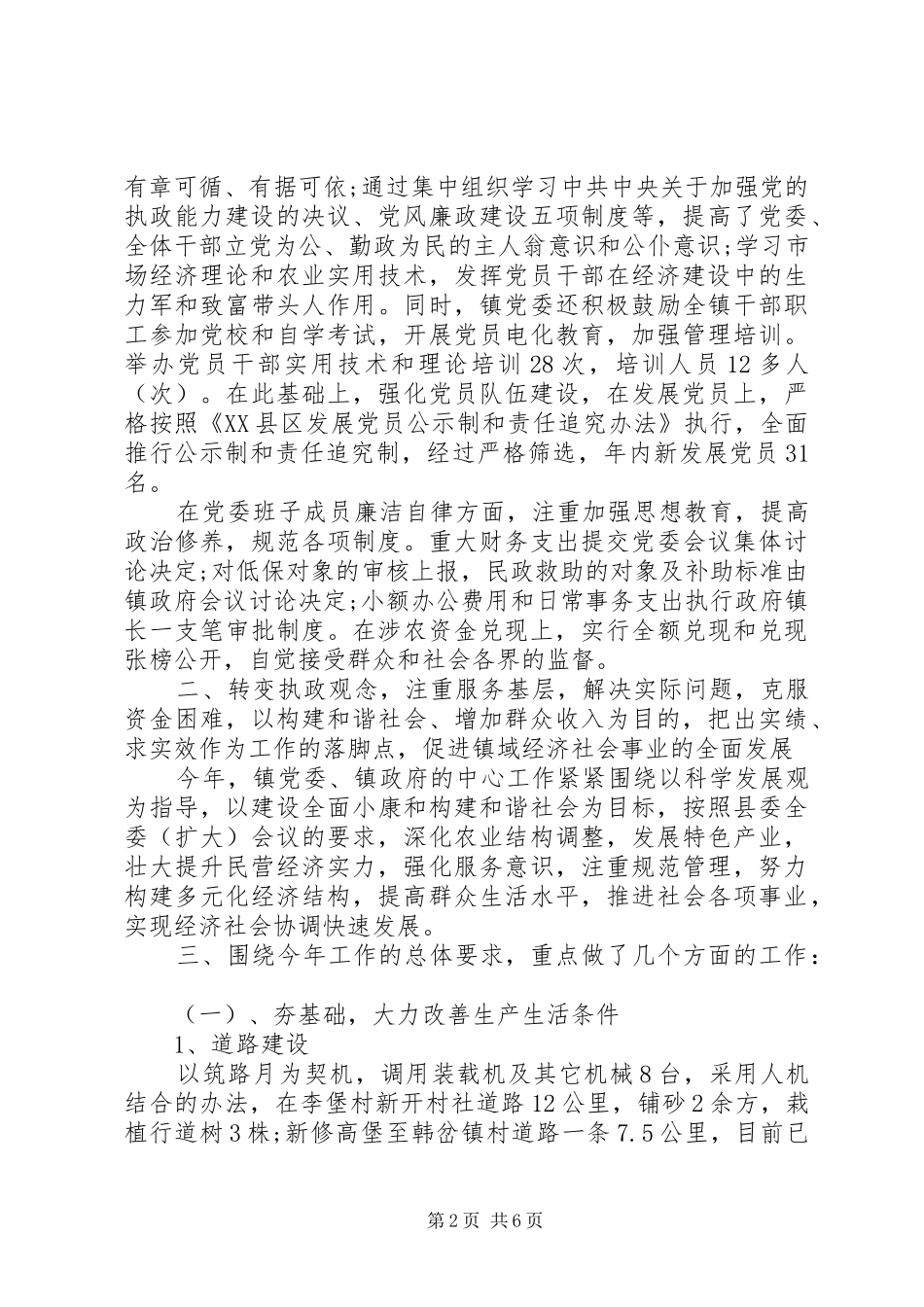 XX年度党委书记三严三实述职报告_第2页