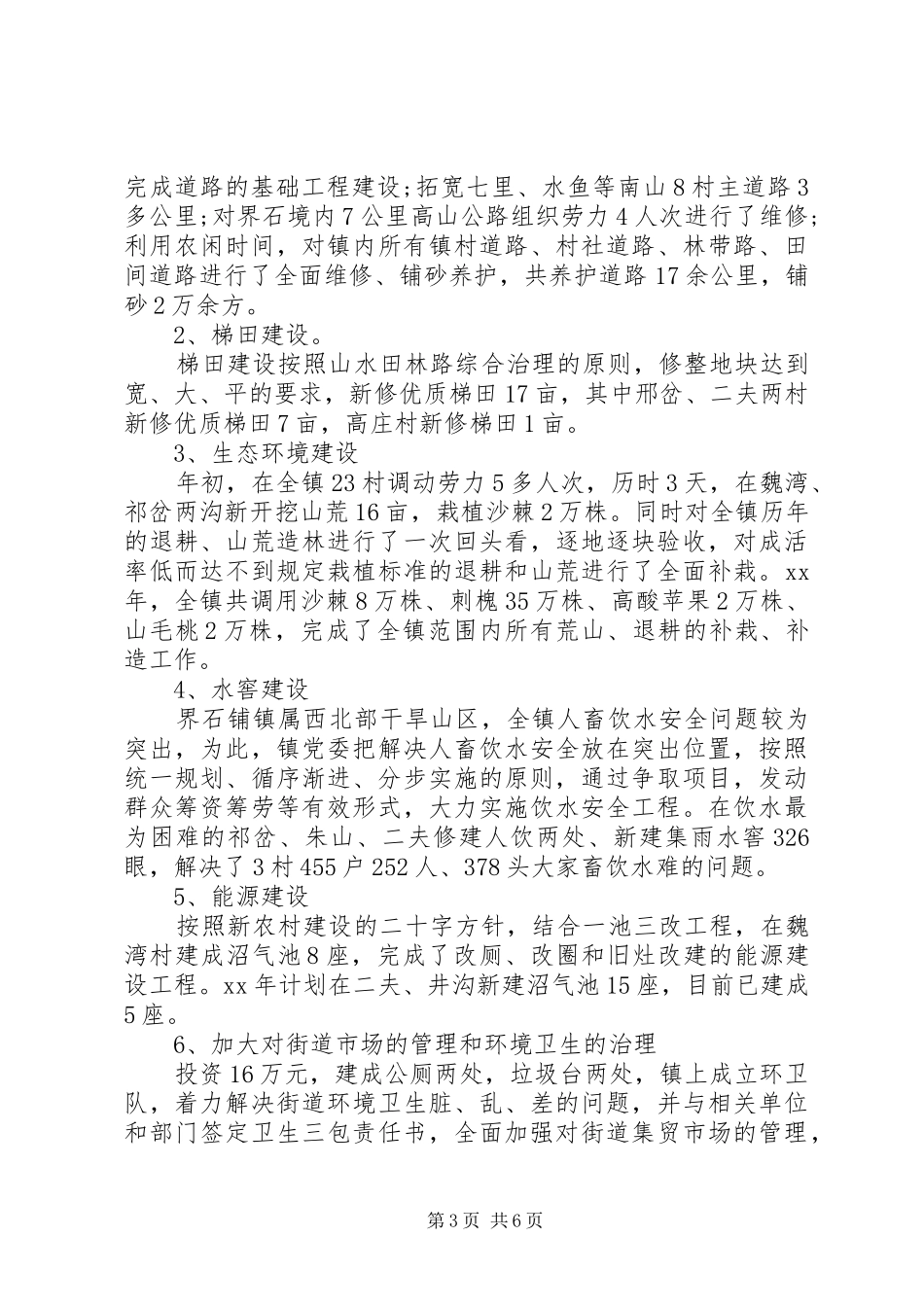XX年度党委书记三严三实述职报告_第3页