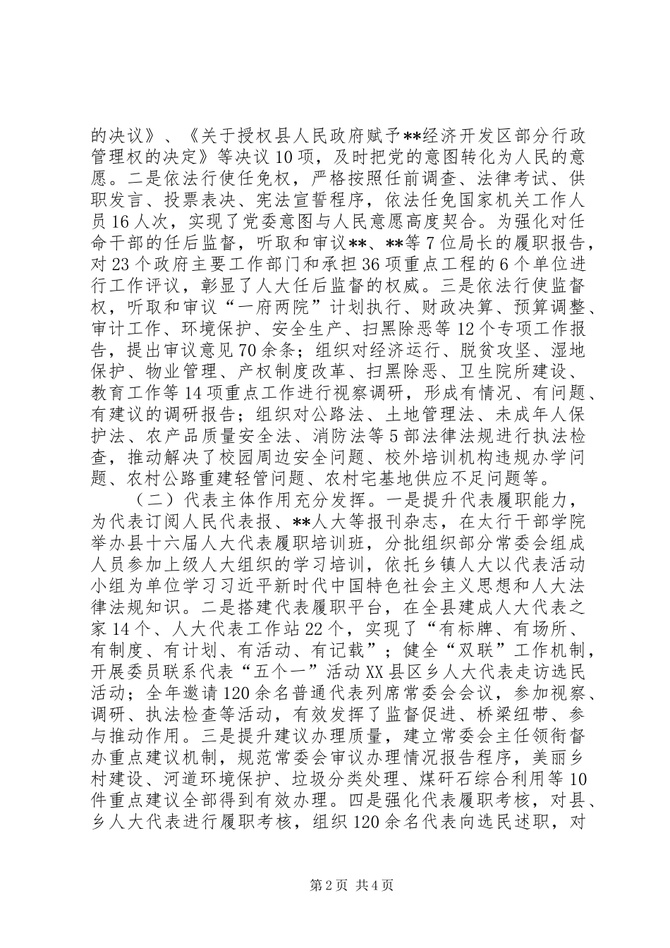 乡镇人大主度履职情况述职报告_第2页