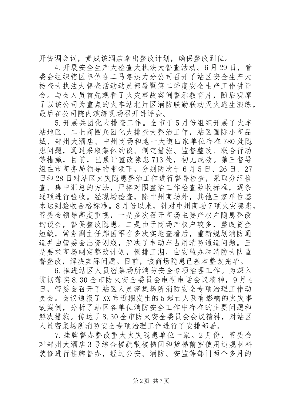 管委会常务副主任201X年度述职述廉述学报告_第2页