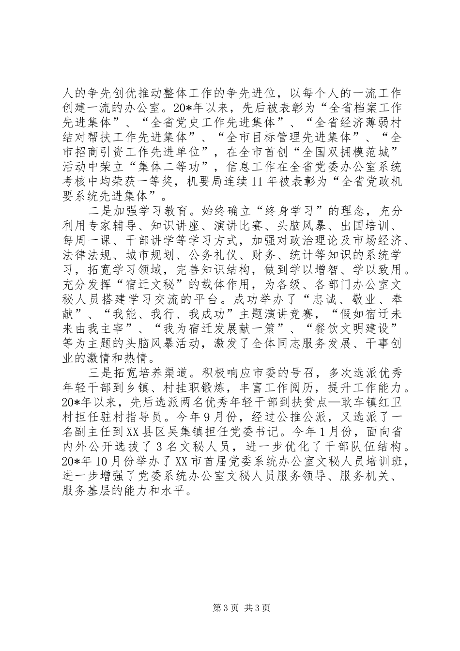 市委办公室述职述廉报告_第3页