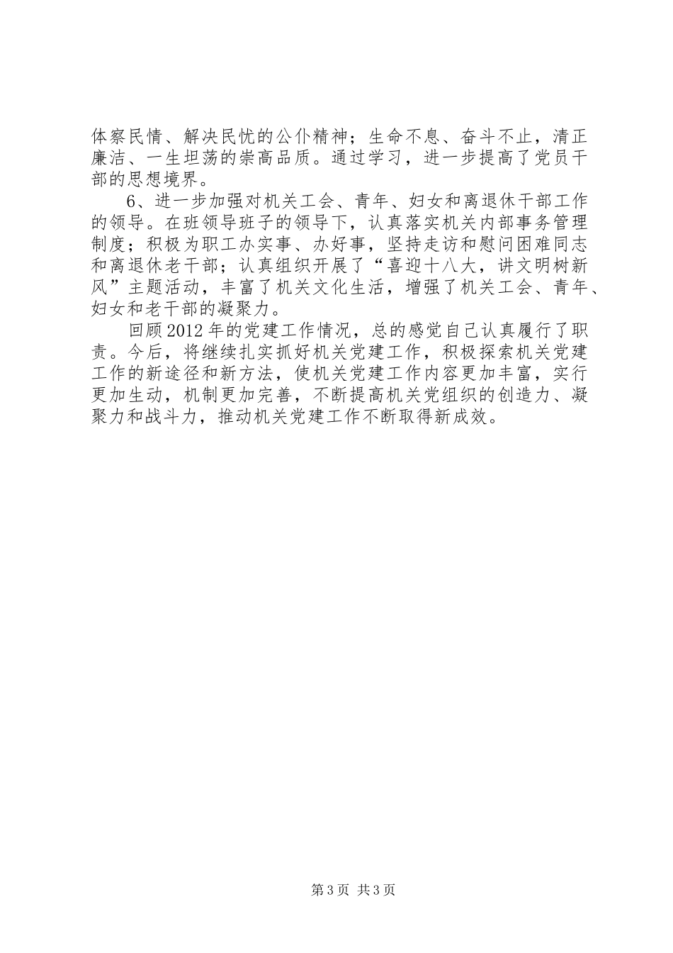 省编委办机关委员会书记个人述职报告_第3页